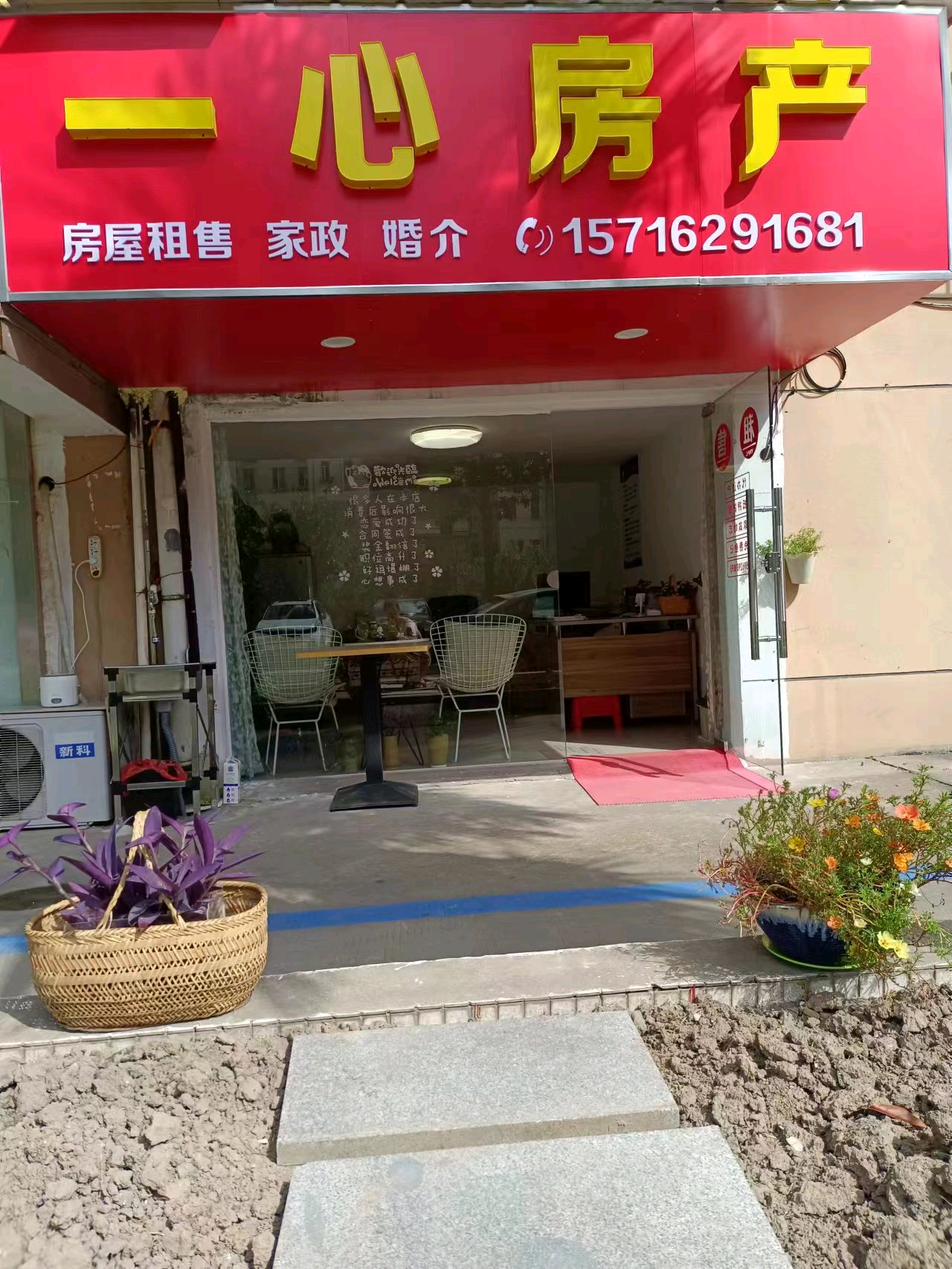 一心房屋中介
